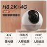 萤石H6免费流量款 无限流量 300万超清 4G精灵球 室内智能监控器家用摄像头 星光夜视 实拍图