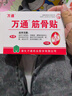 万通筋骨贴膏药贴腰间盘突出类风湿关节颈椎病肩周炎腰肌劳损 5盒50贴 实拍图