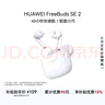 华为长续航蓝牙耳机 FreeBuds SE 2无线耳机 40小时长续航 快速充电 蓝牙5.3适用于苹果/安卓手机 白 实拍图