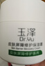 玉泽（Dr.Yu）皮肤屏障修护保湿霜50g（舒缓面霜补水保湿 敏感肌） 实拍图