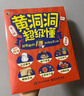 黄洞洞超级懂（第二辑）超有趣的科学探索之旅（全6册）3-6岁 课外读物 5-8岁 奇幻脑洞 地理启蒙小猛犸童书 暑期必读 实拍图