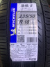 米其林（MICHELIN）汽车轮胎 235/50R18 97W 浩悦五代 Primacy 5 适配福特领界/翼虎 实拍图