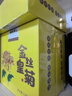 福东海 花草茶 金丝皇菊 安徽黄山特级【买3发4共120大朵】贡菊花茶叶 实拍图