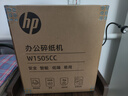 HP惠普4级高保密迷你办公家用商务小型低噪音碎纸机粉碎机 单次6张连碎5分钟15L可带钉碎卡  W1505CC 实拍图