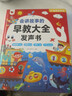 淘淘天才会说话的早教书有声0-9岁宝宝讲故事点读发声书3儿童玩具生日礼物 实拍图