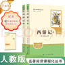 西游记（升级版） 人教版名著阅读课程化丛书 七年级上（共2册）与2024秋新版初中语文教材配套使用（内含微课，从教学角度讲解名著；内含阅读笔记本，为学生提供测评指导帮助提升整本书阅读能力） 实拍图