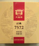 大益TAETEA茶叶普洱茶熟茶7572饼茶盒装150g*5饼经典标杆口粮茶自饮 实拍图