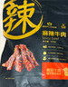 科尔沁 PLUS会员联名款麻辣牛肉500g量贩装 休闲零食 牛肉干肉脯小吃 实拍图