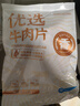 恒都 国产精选调理牛肉片150g*4 生鲜牛肉 火锅食材 煎炒烧烤 实拍图