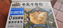 三只松鼠0蔗糖牛乳牛角包1kg 牛乳牛奶可颂面包学生早餐代餐休闲零食点心 实拍图