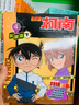 名侦探柯南特辑故事(11-20共10册）青山刚昌破案推理类儿童经典推理冒险故事书 课外阅读 阅读 课外书  实拍图