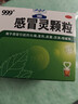 999三九感冒灵颗粒10g*9袋5盒装感冒药解热镇痛用于感冒引起的头痛发热鼻塞流涕咽痛缓解感冒症状 实拍图