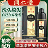 同仁堂一洗黑染发膏植物无刺激不沾头皮盖白头发染发剂男女士专用 实拍图
