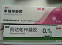 丽芙甲硝唑凝胶20g+阿达帕林16g甲硝酸锉凝胶去痘痘祛痘印药膏消炎痤疮修复淡化 实拍图