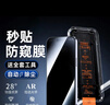 Smorss【贴坏包赔】适用苹果12/12pro防窥钢化膜iPhone12/12pro手机膜无尘舱秒贴高清防偷看抗指纹 实拍图
