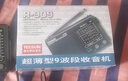德生（Tecsun） R-909老年人全波段收音机广播半导体便携式老人指针迷你FM收音机 标配 实拍图