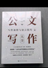 公文写作大全（套装上下册） 畅销榜单 知识充电 宝藏好书 读者推荐 深度好文 年度好书 匠心之作 值得珍藏 年度推荐 名师推荐 读书人必备 实拍图