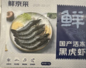 鲜京采 鲜冻大号黑虎虾 去冰净重2斤 31-40只/盒 斑节对虾 实拍图