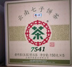 中茶茶叶云南普洱茶云南七子饼茶7541小饼茶生茶150g盒装 中华老字号 实拍图
