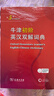 牛津初阶英汉双解词典第5版 赠小学英语学习包3年使用权 商务印书馆2025年新版中小学生英语词典工具书 可搭购新华字典现代汉语词典古汉常用词典成语古代汉语词典ket英语 实拍图