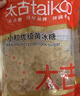 太古 京东品酒会同款 小粒优级黄冰糖1kg 烘焙原料 冲饮调味 实拍图