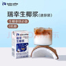 瑞幸咖啡即享生椰浆植物蛋白饮品125g*6盒咖啡伴侣0乳糖0植脂末 实拍图