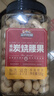 三只松鼠香酥炭烧腰果500g/罐装坚果炒货干果腰果仁休闲零食送礼  实拍图