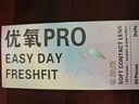 海昌优氧PRO日抛隐形眼镜60片装 透明近视眼镜 裸感水润镜片 450度 实拍图