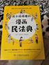 孩子读得懂的漫画民法典（人大法学专家打造，中国律协，湖南省高院推荐，真正的抖音热门款，一直被模仿，从未被超越。） 暑假作业 一升二暑假衔接 小升初暑假衔接 实拍图