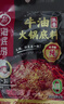 海底捞火锅底料 浓香牛油火锅底料150g*4（ 2~3人份）麻辣味火锅底料 实拍图