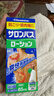 撒隆巴斯（SALONPAS）镇痛擦剂 85ml 日本久光制药肌肉疲劳消炎镇痛 安美露舒缓肩背酸痛止痛搽剂 实拍图