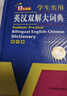 英汉双解大词典 多功能英语字典词典词汇短语语法工具书小学初中高中学生实用牛津词典高考大学四六级 实拍图