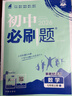 2026初中必刷题 数学七年级上册 湘教版 初一教材同步练习题教辅书 理想树图书 实拍图