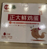 CP 正大 鲜鸡蛋礼盒装30枚 Plus联名款 3.18斤 源头直发 实拍图