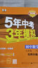 【2026学年】2026春季新版五年中考三年模拟九年级下册九年级上册数学可用53九年级上册5年中考3年模拟练习册上下册可选 五三中考总复习曲一线教材同步测试卷新版2025秋季 下册【数学】北师版（26 实拍图