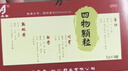 [吉泰安] 四物颗粒 5g*9袋/盒*5盒装 血虚面色萎黄头晕眼花心悸气短 月经不调 养血调经 实拍图