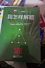 我怎样解题 单墫 单墫解题研究丛书 奥数 竞赛 中小学教辅 数学解题竞赛题 另有解题漫谈 晒单实拍图