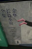余华长篇小说全集套装 赠护书袋 40年6部长篇全收录 活着 文城 第七天 兄弟 许三观 在细雨中 小说 实拍图