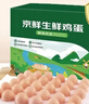京鲜生 无抗保洁鲜鸡蛋30枚/盒 健康轻食 礼盒送礼 1.5kg/盒 源头直发 实拍图