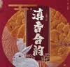 潘祥记月饼礼盒900g感恩有你云腿月饼3味11枚大饼蛋黄月饼火腿月饼送礼 实拍图