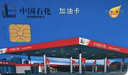 加油卡服务 [谨防刷单诈骗]中石化加油卡1000 全国通用中国石化实体卡油卡 1000（不含票） 实拍图