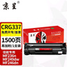 京呈CRG337适用佳能MF249/229dw 246/226dn 243/223d 236/233/216n 232/212w 215/211打印机碳粉盒硒鼓 标准容量 实拍图
