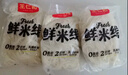 王仁和鲜米线220克*10袋0脂健康正宗过桥米线鲜米粉代餐方便速食湿米线 实拍图