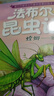 法布尔昆虫记绘本注音版全套10册官方正版童书 小学生一二三年级课外书阅读必读书籍 昆虫科普百科全书彩图美绘版幼儿绘本7-8-9-12岁儿童文学读物宝宝睡前故事书老师推荐3-6岁亲子阅读物图书京东 实拍图