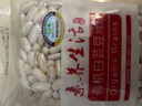素养生活 有机白芸豆1斤/袋 东北小白芸豆白腰豆菜豆饭豆杂粮粗粮真空包装 实拍图