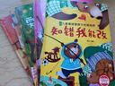 儿童情绪管理与性格培养绘本二（全5册）精装版 我真的很棒 要礼貌待人 知错我能改 自己的事情自己做 做不好慢慢学 实拍图