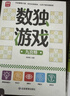 数独游戏九宫格 入门到精通阶梯训练 填字游戏数字排列 儿童小学生一二三四年级数学游戏  强化数字敏感度专注力 绿色印刷附带答案 实拍图