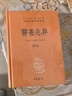 聊斋志异（全4册） 聊斋兰若寺蒲松龄崂山道士莲花公主聂小倩画皮鲁公女全部完整故事合集 三全本无删减中华书局全本全注全译 实拍图