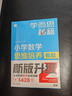 学而思秘籍 小学数学应用题专项突破+练习 三年级 新升级 165个解题技巧 清北老师领衔录制精讲视频 应用解题更轻松 晒单实拍图