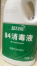 蓝月亮 84消毒液600g/瓶 杀菌率99.999% 地板玩具家居衣物消毒水 实拍图